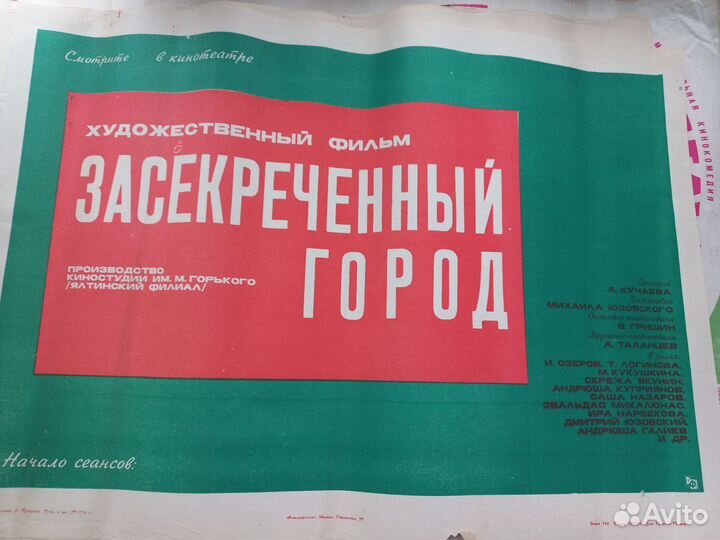 Афиша СССР