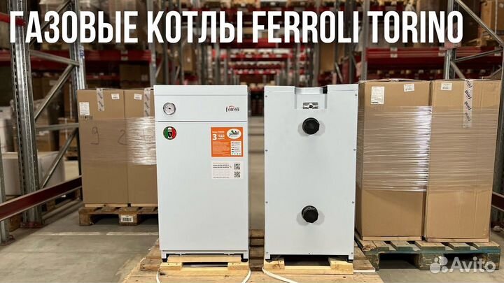 Котел напольный ferroli Torino 10