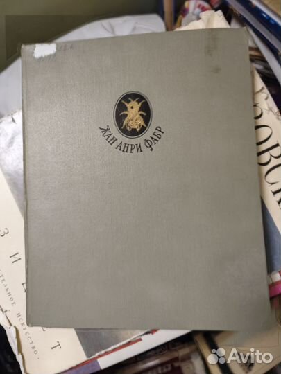 Жан Анри Фабр Жизнь насекомых