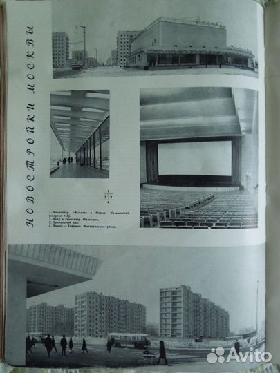 1965 г. Журнал Строительство и Архитектура Москвы