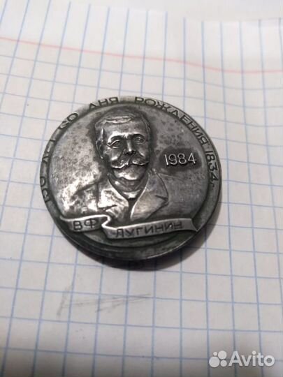 Значок Лугинин В.Ф