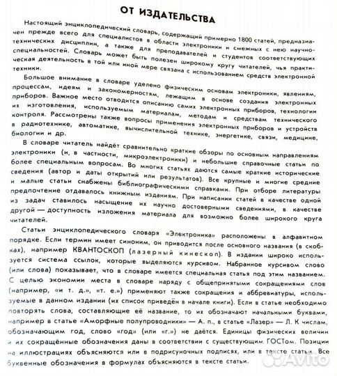 Энциклопедический словарь Электроника