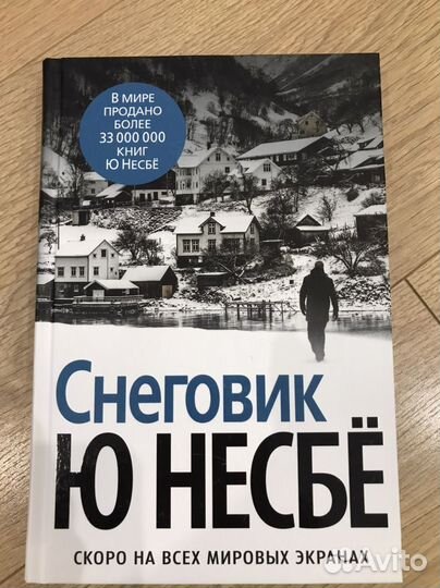 Книги ю Несбе
