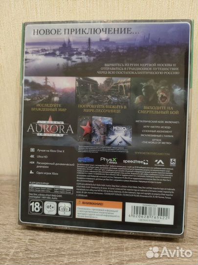 Метро Исход. Издание «Аврора» для Xbox One и Xbox