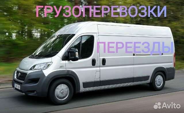 Грузоперевозки/грузчики/переезды/доставка