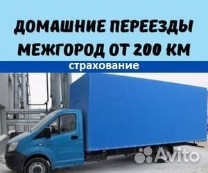 Домашний переезд межгород от 200 км на юг