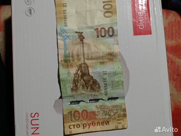Купюра сотка