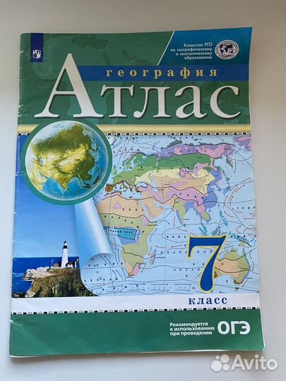 Атлас 7 класс