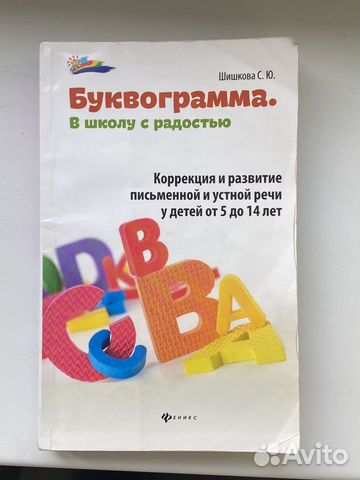 Буквограмма Шишкова С.Ю
