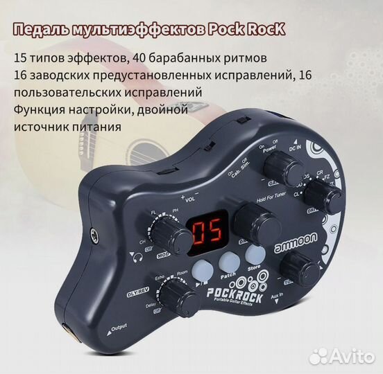 Гитарный процессор