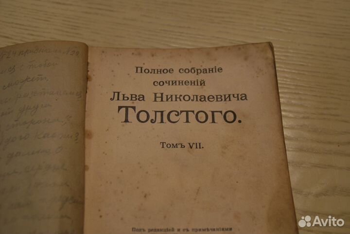 Книга Лев Толстой 1912 год 7 том