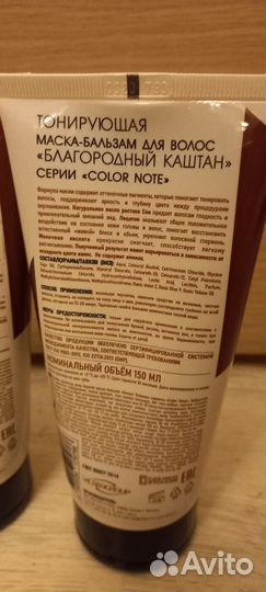 Маска бальзам тонирующая