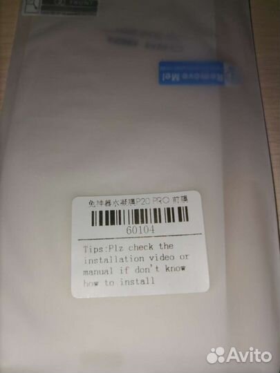 Защитная пленка Huawei P20PRO