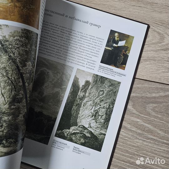 Иван Шишкин, книга, альбом