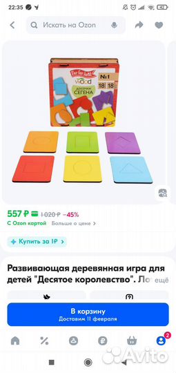 Новые досочки сегена