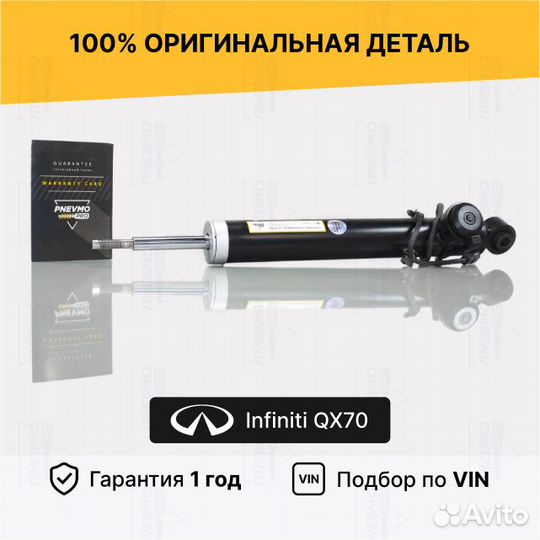 Амортизатор для Infiniti QX70 I задний левый
