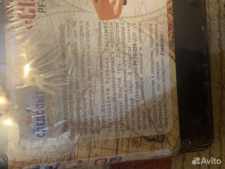 Настольная газовая плита «Следопыт Classic»