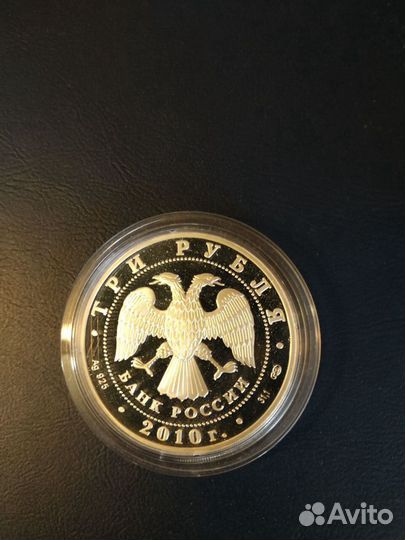 3 рубля 2010 г Всероссийская перепись населения