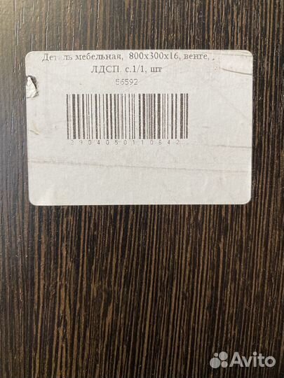 Деталь мебельная