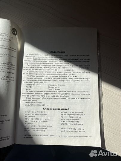 Англо-русский русско-английский словарь