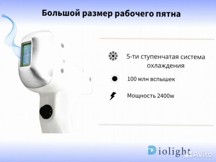 Аппарат для лазерной эпиляции diolight Ultra Max