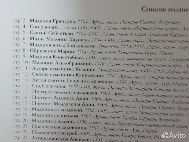 Великие художники- Рафаэль