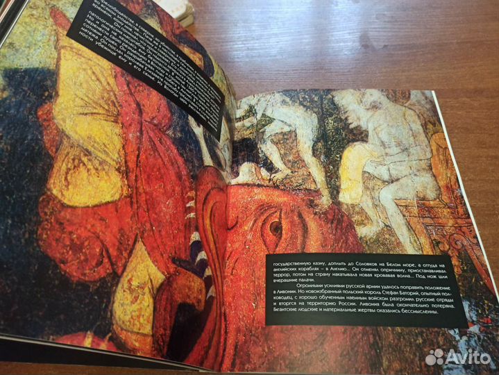 Видения Иоанна Грозного