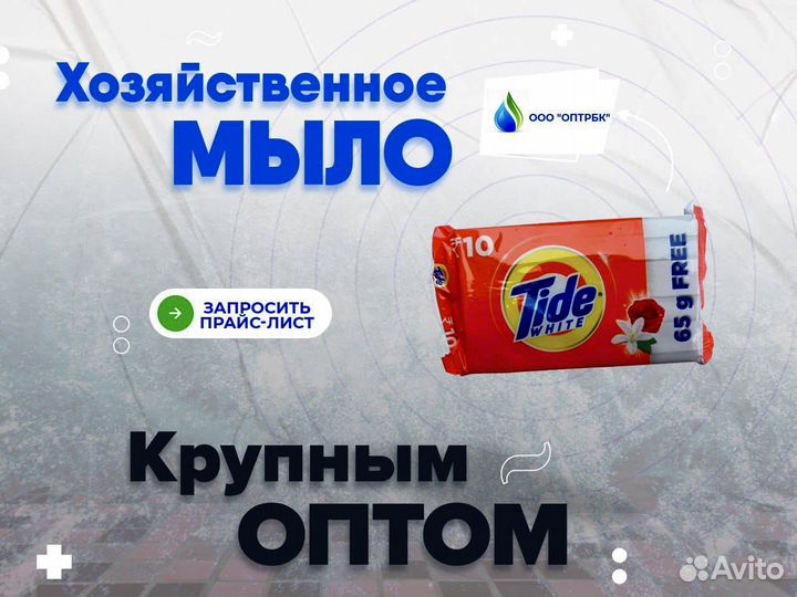 Мыло хозяйственное оптом