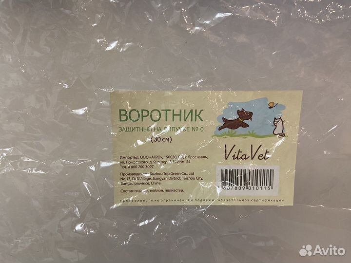 Защитный воротник XL