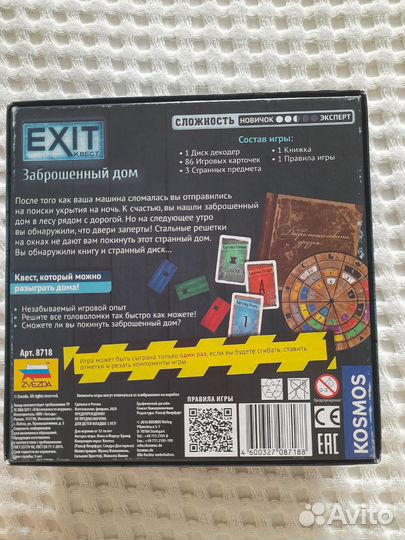 Настольная игра- квест 