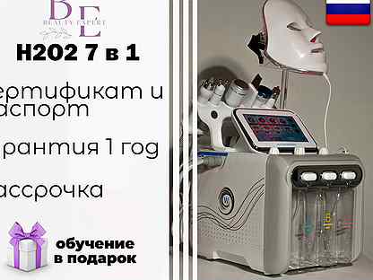 Косметологический аппарат h2o2 7 в 1