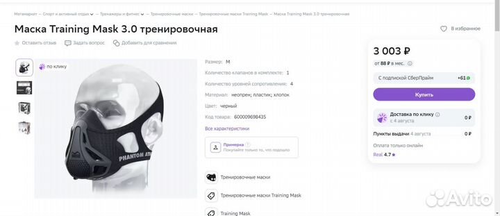 Новая Тренировочная маска phantom training mask