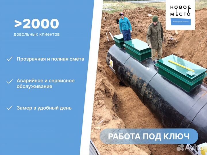 Септики, автономная канализация от 2 до 9 человек