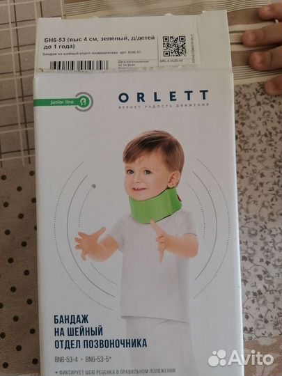 Воротник ортопедический детский