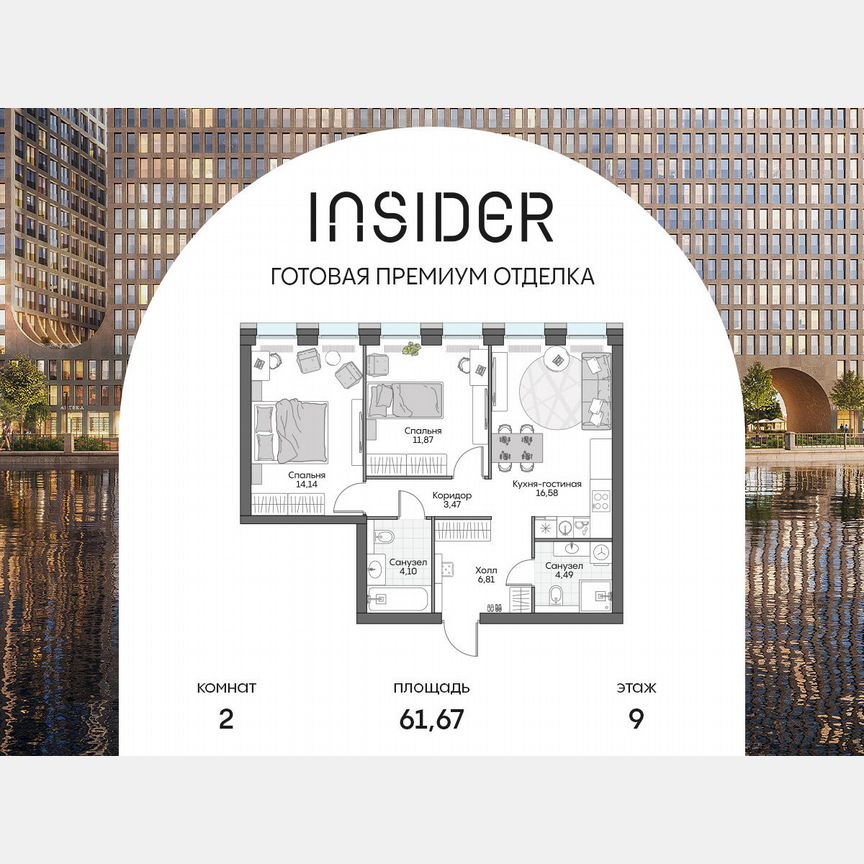 2-к. апартаменты, 61,7 м², 9/16 эт.