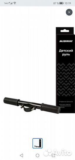 Дополнительный руль для электросамоката