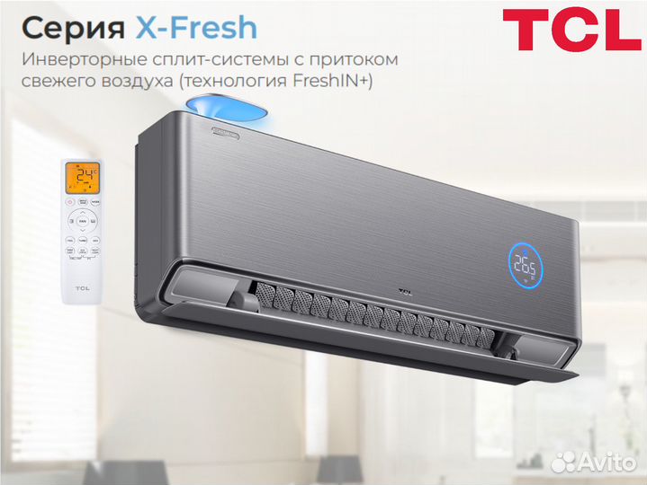 Кондиционеры TCL + бесплатное доставка