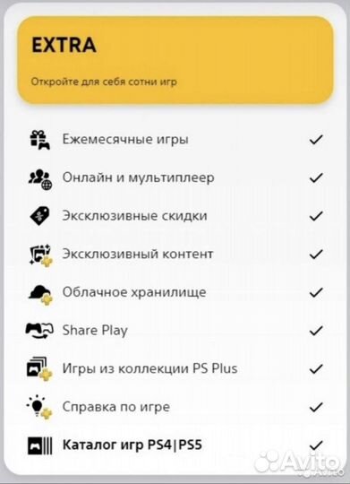Подписка PS Plus Extra/Deluxe Украина PS4 PS5