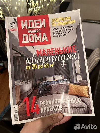 Журнал Идеи вашего дома 2022