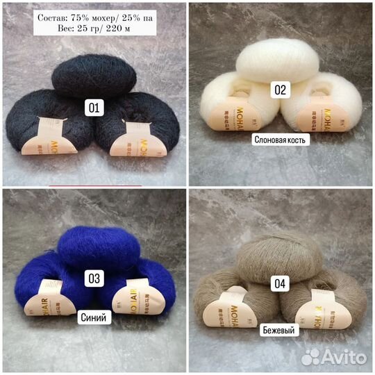 Пряжа мохер