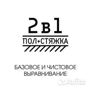 Пол наливной