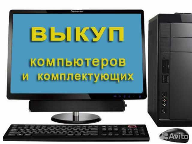 скупка офисной техники