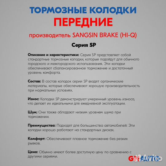 Тормозные колодки передние SP4498 Sangsin Brake