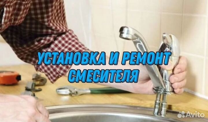 Мастер на час электрик сантехник