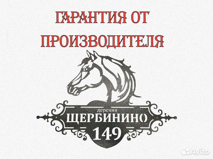 Адресная табличка
