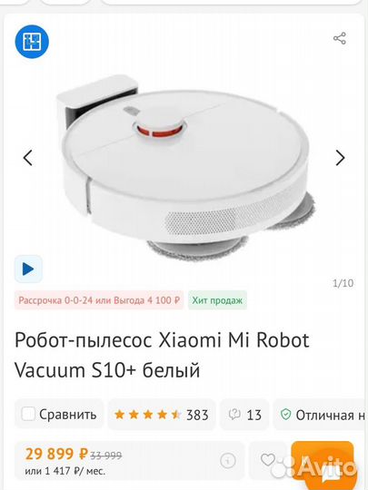 Робот-пылесос Xiaomi Mi Robot Vacuum S10+ белый
