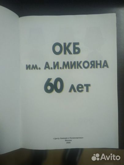 Книга окб им.А.И.Микояна