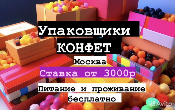 Москва Упаковщик(сидя,легко), Вахта с проживанием