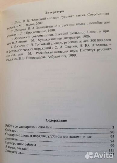 Пособие по русскому языку для начальной школы