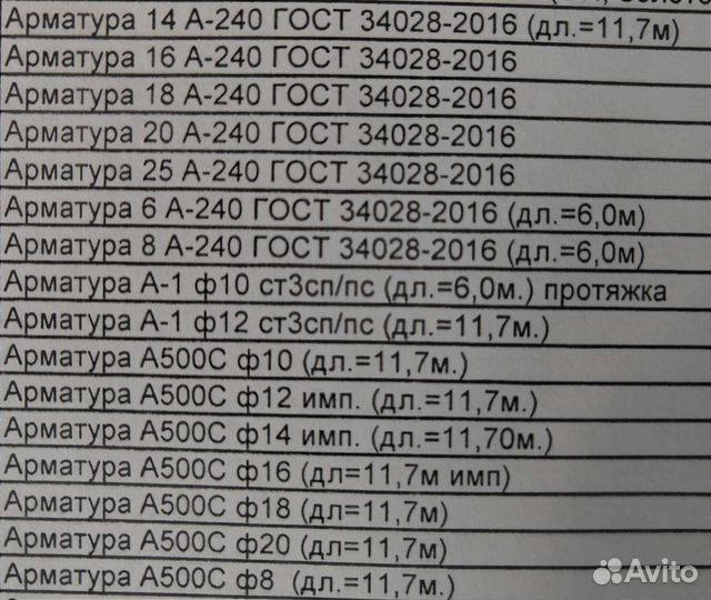 Арматура в ассортименте